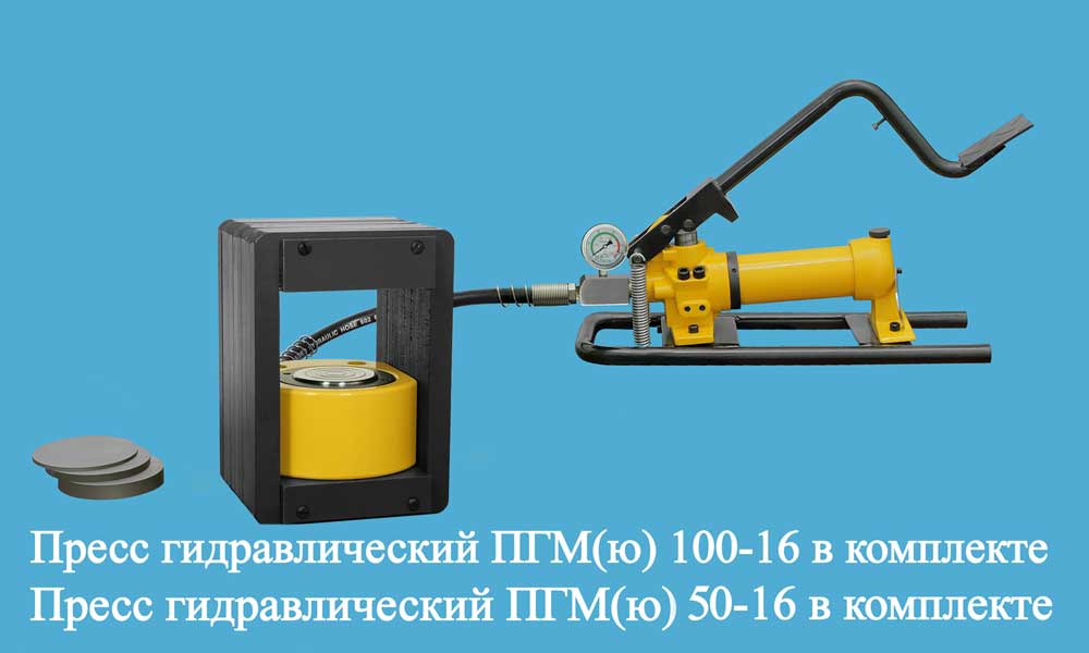 Пресс-гидравлический-ПГМ(ю)-100-16-в-комплекте
